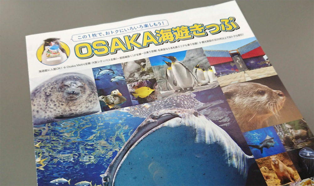 OSAKA海遊きっぷ