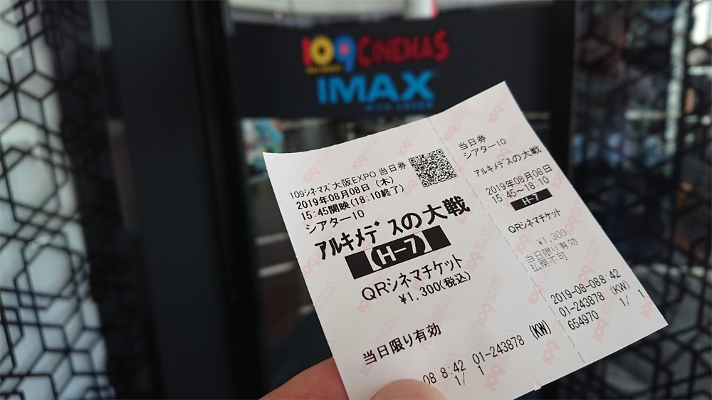 109シネマズ　映画鑑賞券チケット