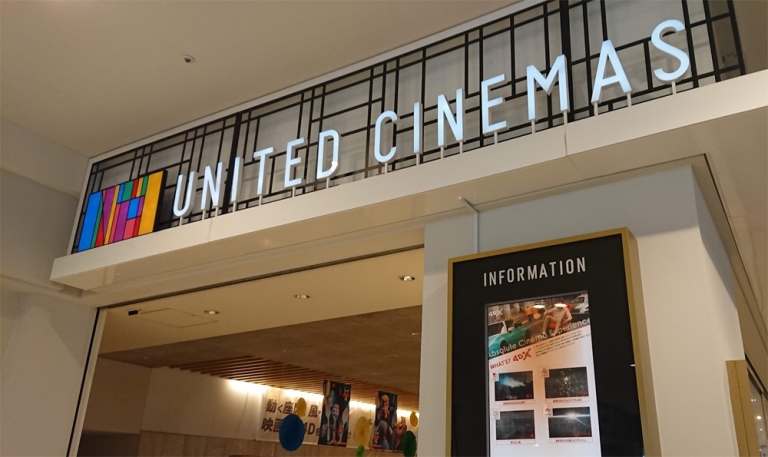 ユナイテッド・シネマ 映画館 UNITED CINEMAS