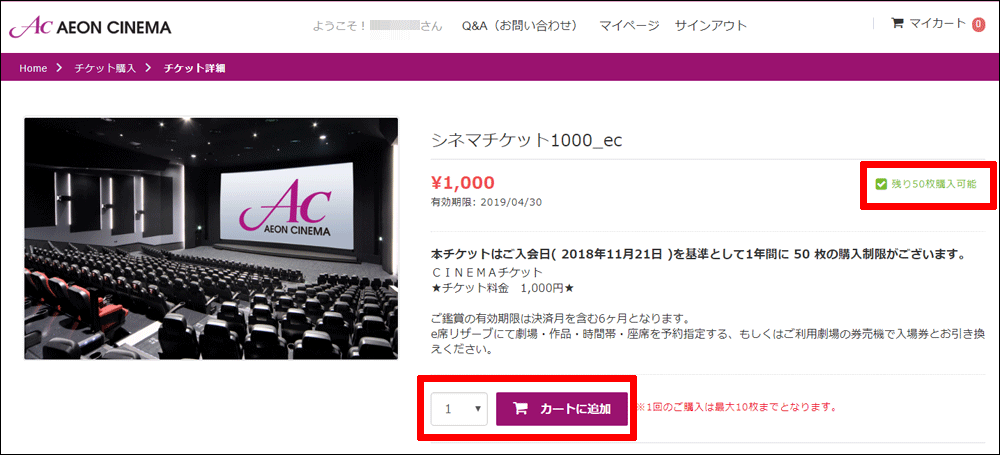 イオンシネマ映画割引チケット