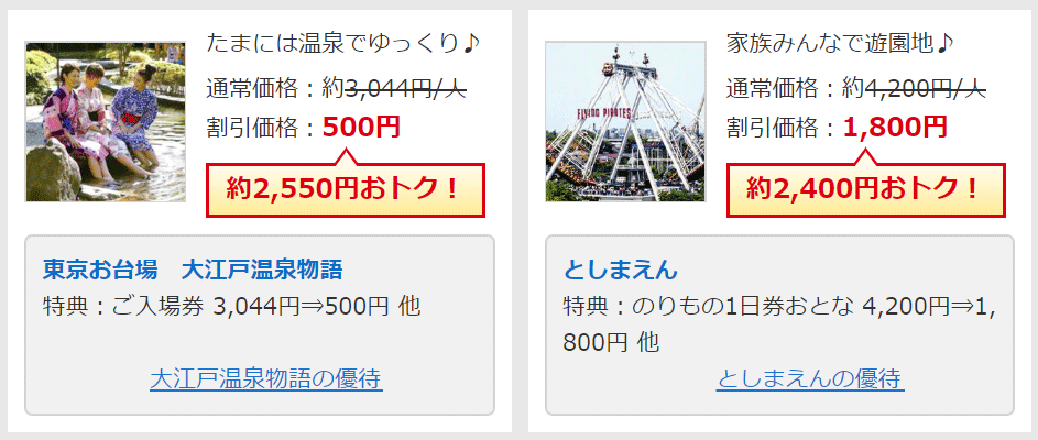 dエンジョイパスの魅力