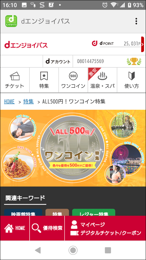 温泉割引