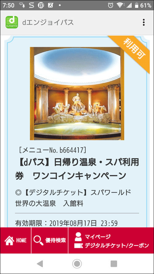 温泉割引
