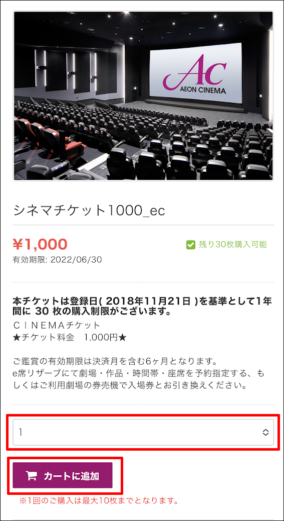 イオンシネマのシネマチケット料金1000円
